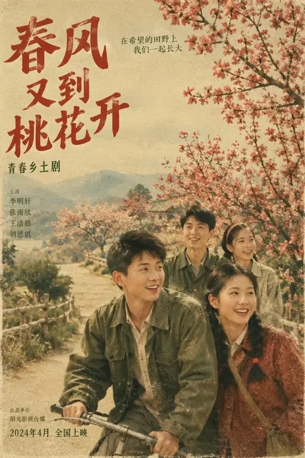 短剧免费《星火燎原》年代怀旧短剧封面